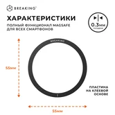 Пластина-кольцо Breaking, для MagSafe, черный, 26800