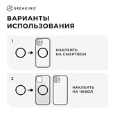 Пластина-кольцо Breaking, для MagSafe, черный, 26800