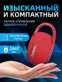 Беспроводная колонка Hoco HC17 Easy joy sports (красный)